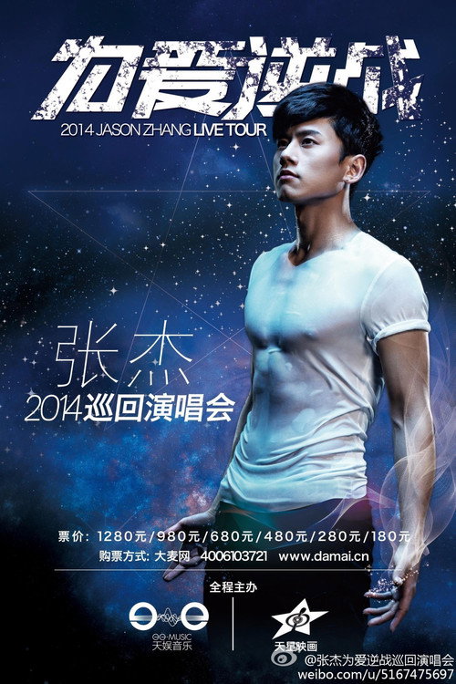 Movie poster for 张杰2014为爱逆战演唱会 (2015)