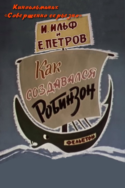 Movie poster for How Robinson Was Created (1961)