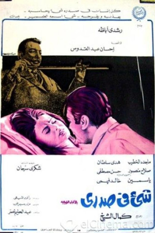 Movie poster for Something in my Chest (1971)
