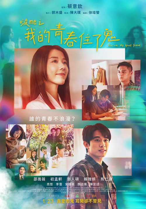 Movie poster for Kiss Me My Ghost Friend (2026)