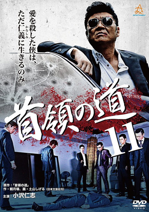 Movie poster for Don's Road 11 (2014)