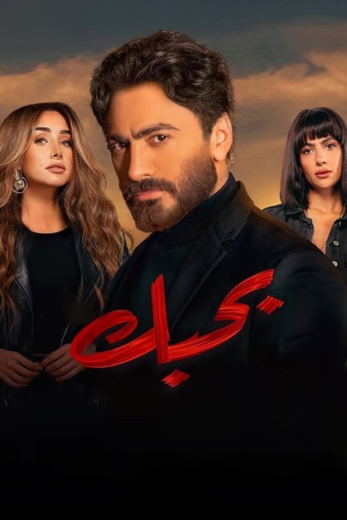 Movie poster for Bahebek (2022)