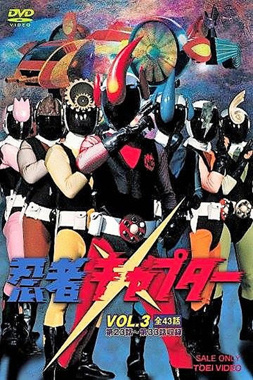Movie poster for Ninja Captor: The Movie (1976)