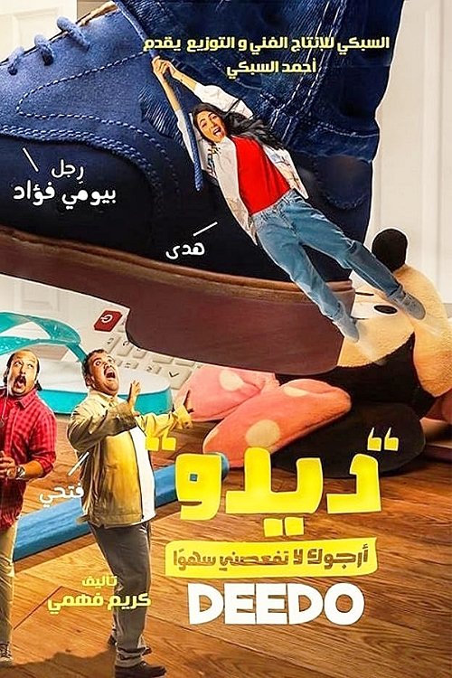 Movie poster for Deedo (2021)