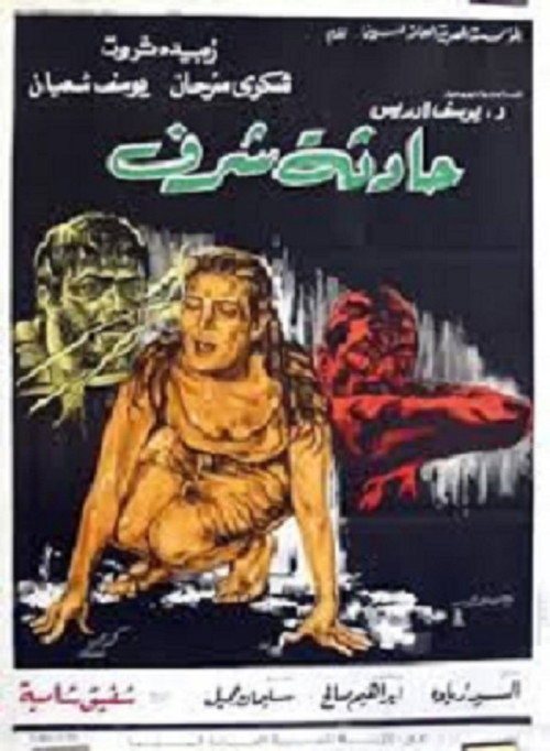 Movie poster for Incident of Dishonor (1971)