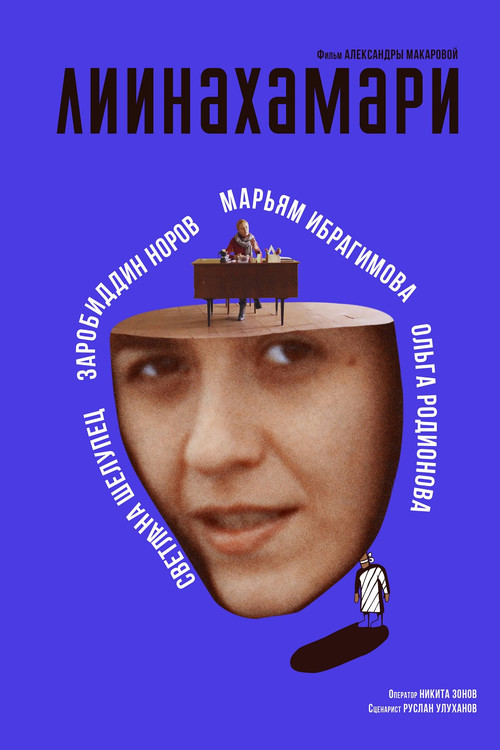 Movie poster for Liinakhamari (2025)