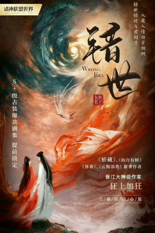 Series poster for Wrong Era