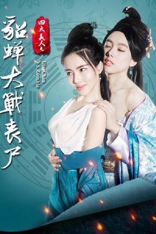 Movie poster for Diao Chan VS Zombies (2016)