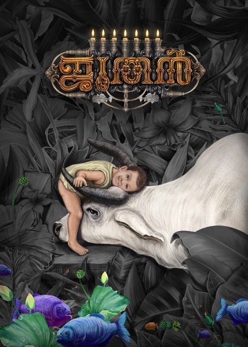 Movie poster for Eo