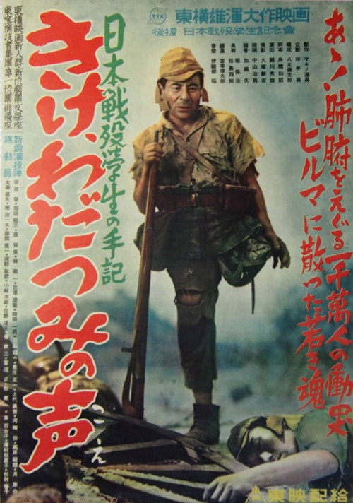 Movie poster for Listen to the Voices of the Sea (1950)