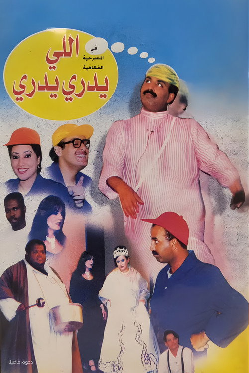 Movie poster for who knows knows (1999)