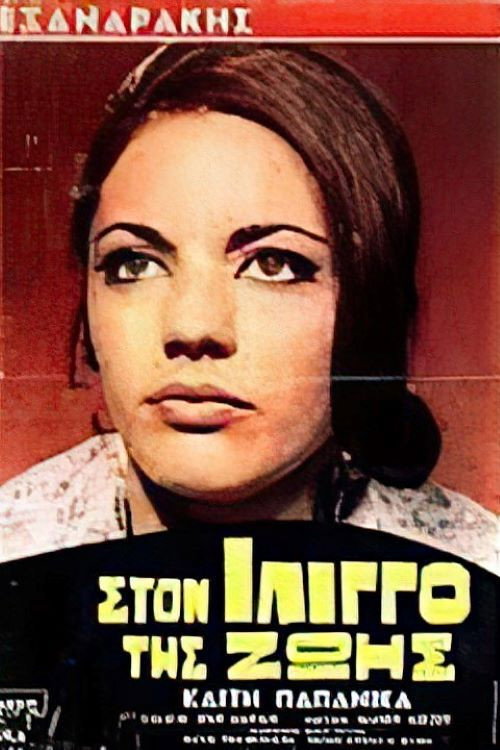 Movie poster for In the vertigo of life (1969)