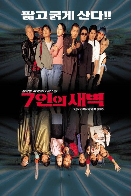 Movie poster for Running Seven Dogs (2001)