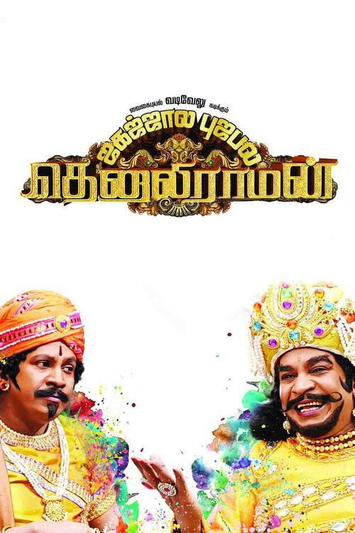 Movie poster for Tenaliraman (2014)