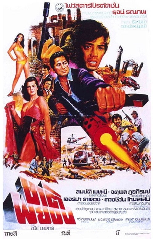 Movie poster for Chard Pa Yong (1979)