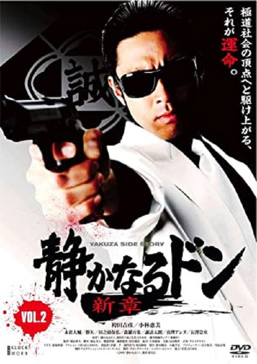 Movie poster for The Quiet Don: A New Chapter Volume 2 (2009)