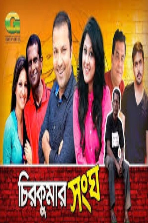 Movie poster for Chirokumar Shongho (2008)
