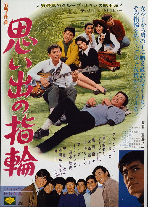 Movie poster for The Wonderful Ones (1968)