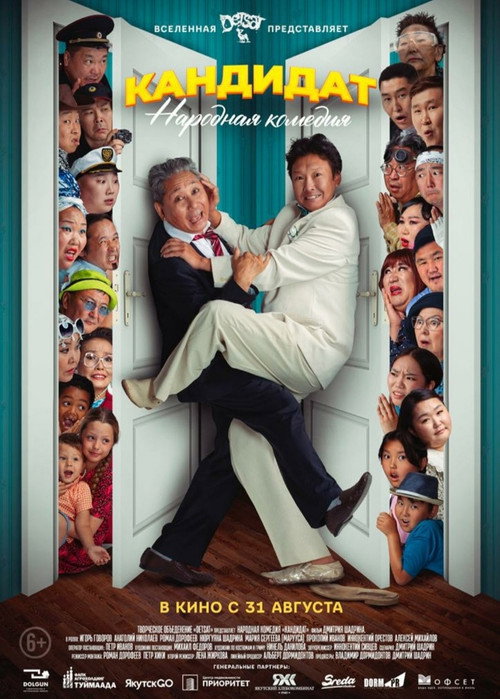 Movie poster for Candidate (2023)