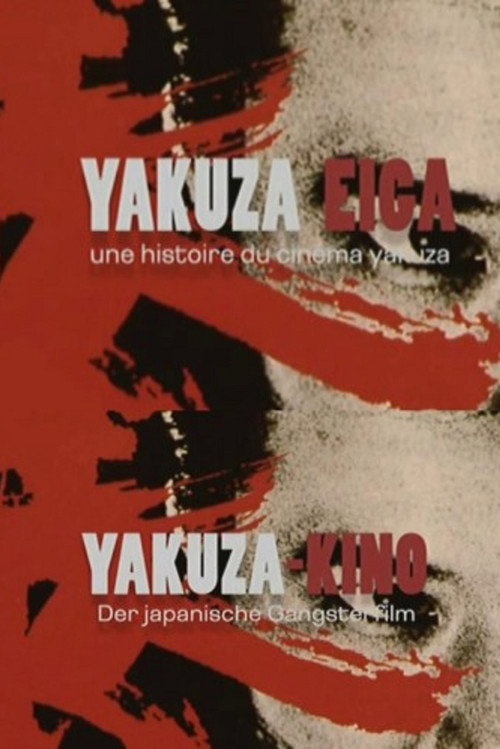 Movie poster for Yakuza Eiga, une histoire du cinéma yakuza (2009)