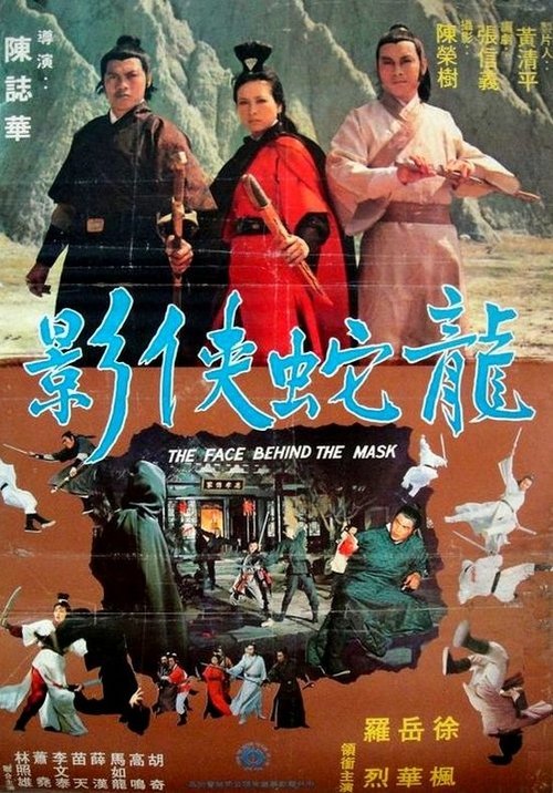 Movie poster for The Face Behind the Mask (1977)