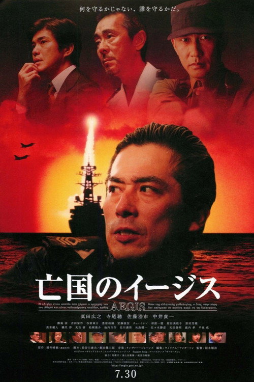Movie poster for Aegis (2005)