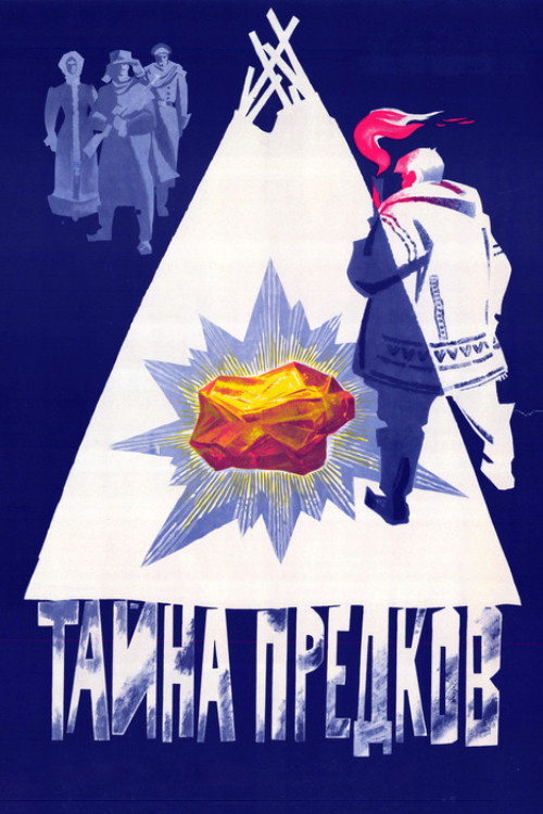 Movie poster for The Secret of the Ancestors (1973)