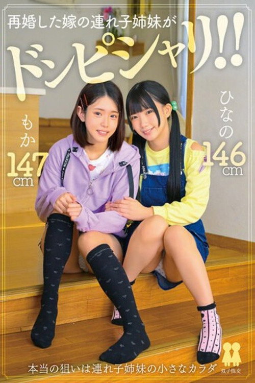 Movie poster for T38-031 My step-sister from my second marriage is perfect!! Hinano Moka (2025)