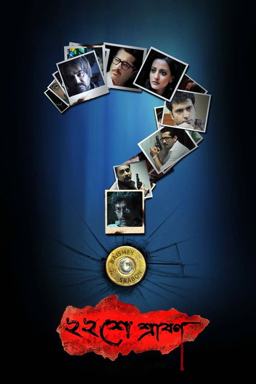 Movie poster for Baishe Srabon (2011)