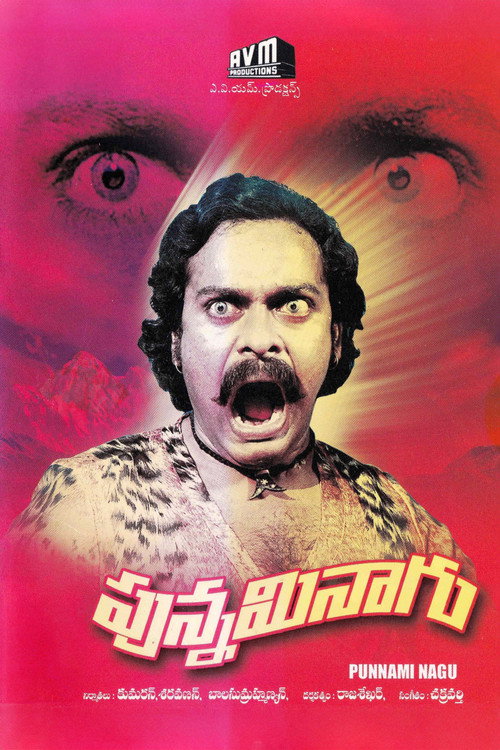 Movie poster for Punnami Naagu (1980)