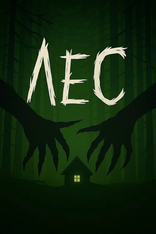 Movie poster for Forest (2026)