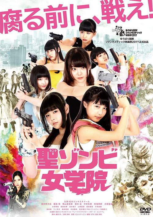 Movie poster for St. Zombie Girls' High School (2017)