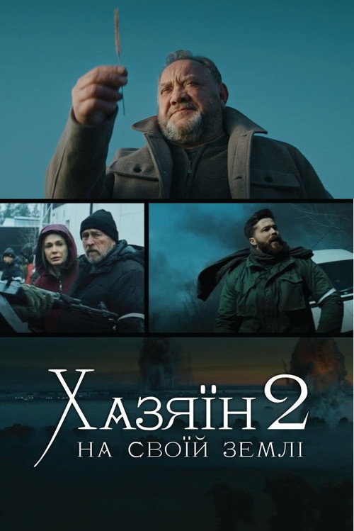 Movie poster for Host 2. On My Own land (2024)