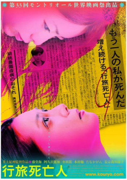 Movie poster for The Faceless Dead (2009)