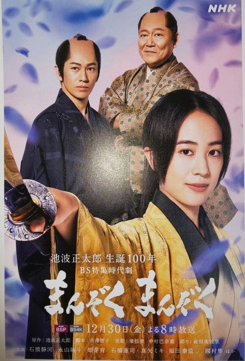 Movie poster for Manzoku Manzoku (2022)
