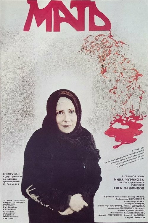 Movie poster for Mother (1990)