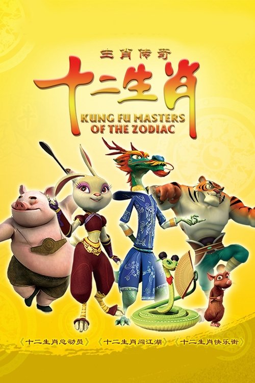 Kung Fu Masters of the Zodiac poster