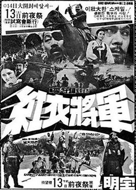 Movie poster for The General in Red Robes (1973)