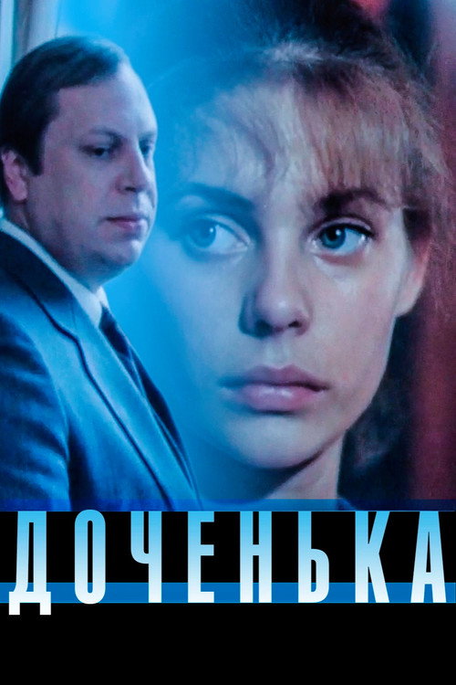 Movie poster for Dearest Daughter (1987)
