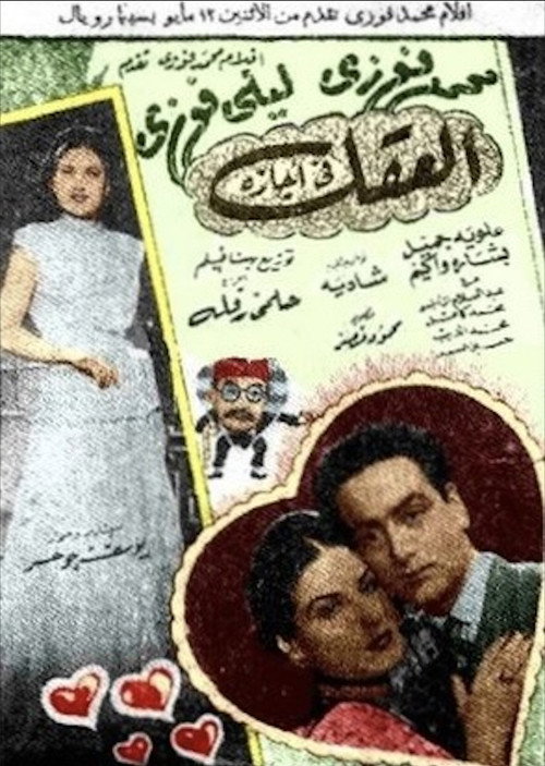 Movie poster for The Mind is on a Vacation (1947)
