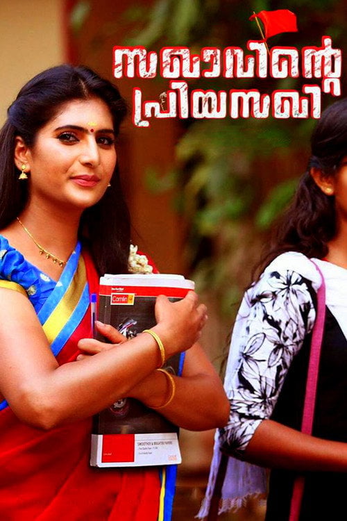 Movie poster for Sakhavinte Priyasakhi (2018)