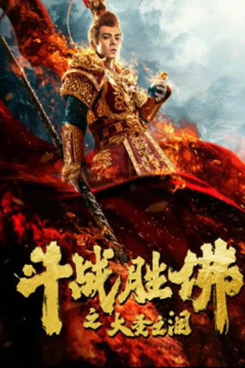 Movie poster for Tears of No Regret (2020)