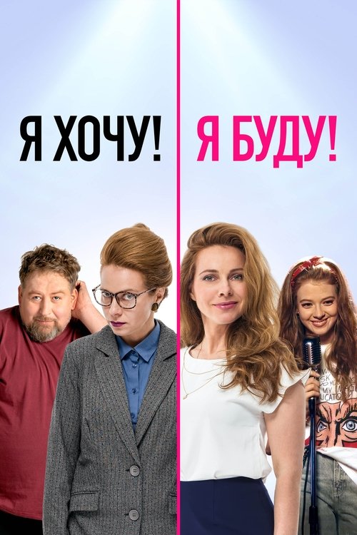 Movie poster for I Want! I Will! (2023)