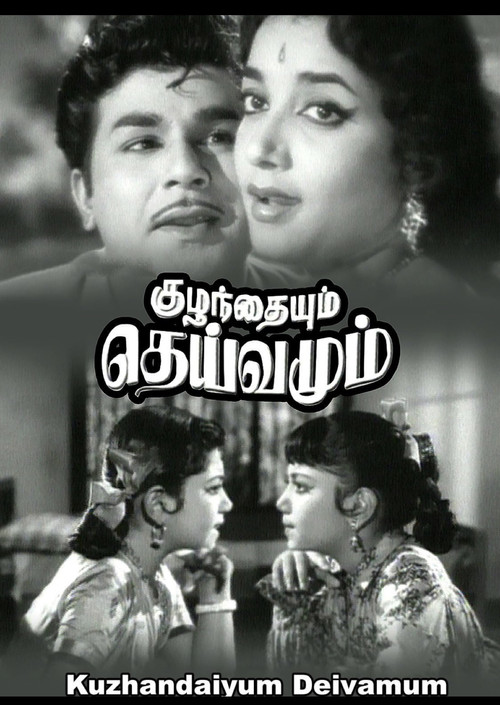 Movie poster for Kuzhandaiyum Deivamum (1965)