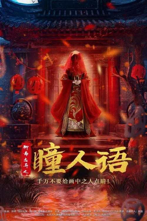 Movie poster for Strange Tales from a Chinese Studio: Pupil's Language (2024)