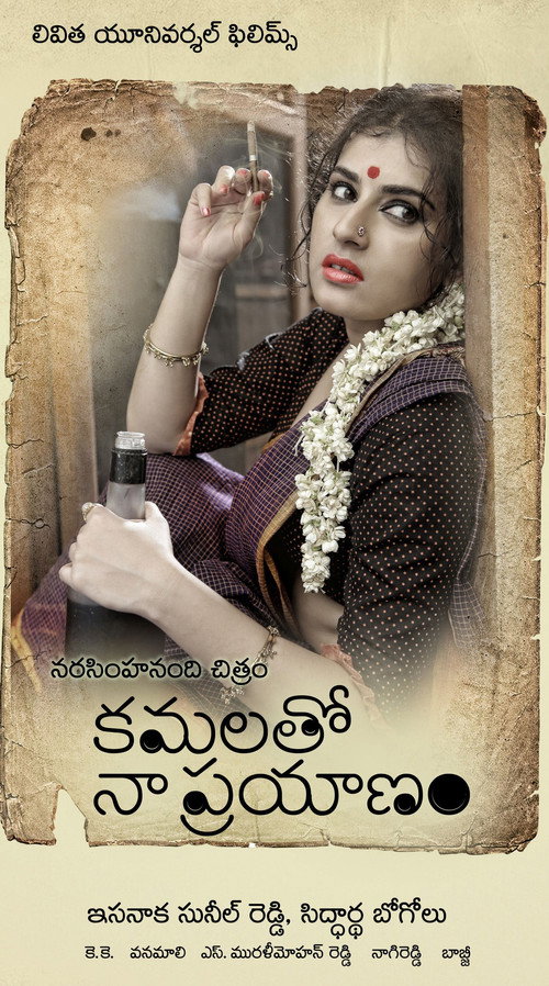 Movie poster for Kamalatho Naa Prayanam (2013)