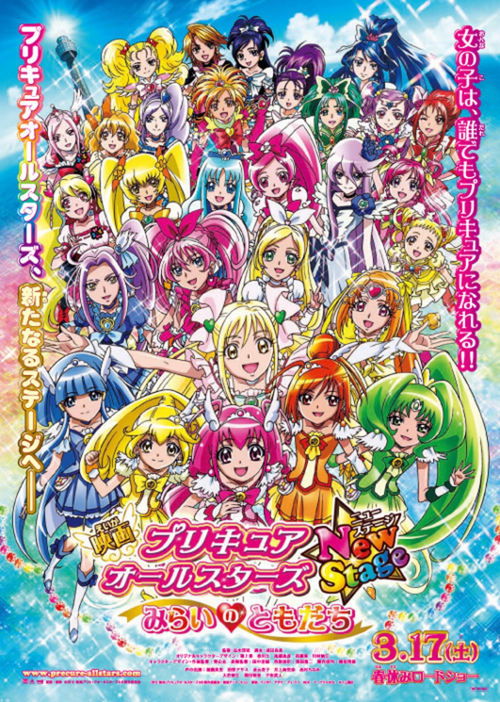 Movie poster for Pretty Cure All Stars New Stage: Friends of the Future (2012)