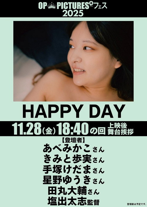 Movie poster for Happy Day (2026)