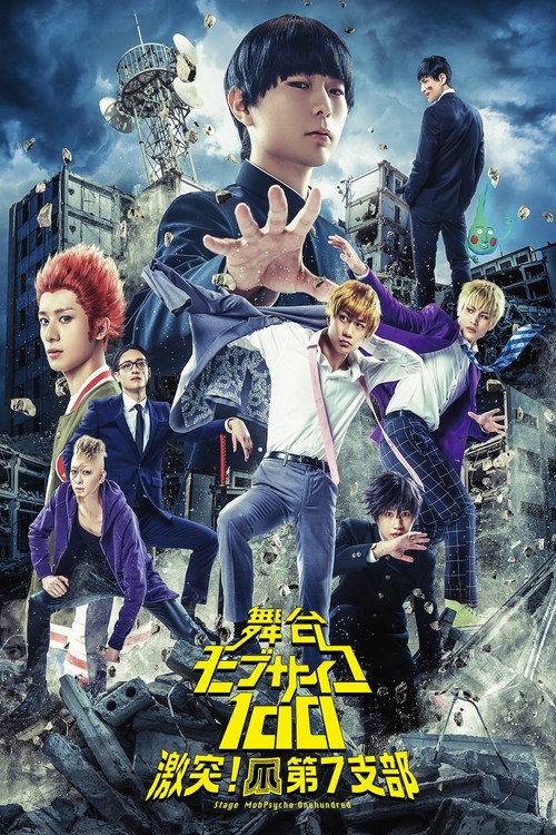 Movie poster for Mob Psycho 100 (Crash! Claw's 7th Branch) (2022)