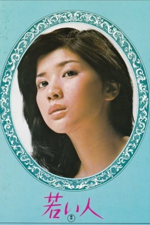Movie poster for The Young (1977)